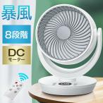 扇風機 サーキュレーター dcモーター 強風 dc 風量8段階 1台5役 左右120°自動首振り 静音 3モード 上下90°調整 8畳 イオン発生