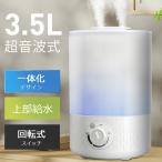 ショッピングアロマ加湿器 加湿器 卓上 3.5L 大容量 最大45H連続加湿 超音波 加湿器 おしゃれ UV除菌ライト 回転式スイッチ 超微細ミスト アロマ対応 静音 省エネ 空焚き防止