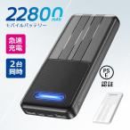 ショッピングモバイルバッテリー iphone モバイルバッテリー 22800mAh 大容量 急速充電 2台同時充電 コンパクト 軽量 小型 iPhone/iPad/Android対応 防災グッズ PSE認証済