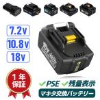 【あす楽】マキタ 7.2V 18V 10.8V バッテリー 3Ah 6Ah BL7010 BL1015 BL1015B BL1825B BL1860 makita 互換バッテリー LED残量表示 電動工具用