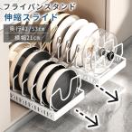 引出し式 フライパンスタンド スライド 伸縮 コンロ下 シンク下 フライパン収納 キッチン収納 鍋 なべ 蓋 立てる収納 調理器...