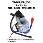 キャブレター JOG ジョグ YAMAHA ヤマハ 3KJ 3YK バイク オートバイ パーツ キャブ