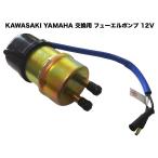 フューエルポンプ カワサキ ヤマハ KAWASAKI YAMAHA バイク キャブレター 車 フューエル ポンプ 燃料 ポンプ 12V オートバイ