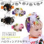  Halloween волосы аксессуары резинка для волос лента-ободок baby младенец Kids ребенок лента симпатичный аксессуары украшение для волос . останавливать Корея ребенок одежда маленький pra 