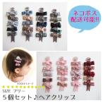 ヘアアクセ ヘアピン ヘアクリップ ベビー 赤ちゃん キッズ 子ども リボン かわいい アクセサリー 髪飾り 髪留め 韓国子供服 プチプラ セット