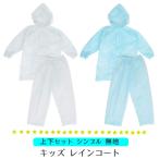  непромокаемый костюм плащ верх и низ в комплекте простой одноцветный ученик начальной школы Kids ребенок ранец пальто непромокаемая одежда водоотталкивающая отделка Kappa входить . входить .... девочка мужчина 