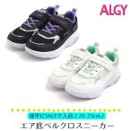 靴 スニーカー 厚底 こども ALGY アルジー エア底 ベルクロ 小学生 20 21 22 23 女の子 ダンス スクール 紐なし キッズ ジュニア スタイルアップ 子供靴 推し活