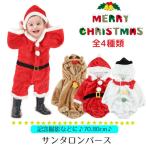 カバーオール ベビー サンタロンパース クリスマス ベビーコスチューム サンタクロース ロンパース 暖かい フリース 冬 記念撮影 赤ちゃん 男の子 女の子 長袖