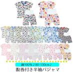 パジャマ キッズ 半袖 腹巻付き 綿100％ 前ボタン 前開き 上下セット ルームウェア 子ども 寝間着 部屋着 春 夏 薄手 恐竜 フルーツ 男の子 女の子