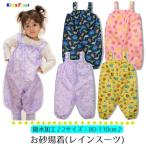 お砂場着レインスーツパンツベビー撥...