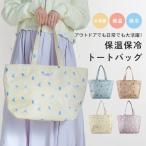 ショッピング保冷バッグ エコバッグ 保冷バッグ 保冷 保温 レジカゴ トートバッグ レジバッグ 大容量 軽量 自立 マチ広 巾着 マイバッグ 買い物袋 大きめ スポーツ キャンプ ファミリー