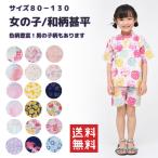 甚平 女の子 送料無料 子供服 キッズ 花火大会 夕涼み会 夏祭り 和柄 和服 プレゼント 浴衣 パジャマ ルームウェア 寝間着 100cm 110cm 120cm 130cm