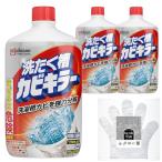 まとめ買いカビキラー 洗濯槽クリーナー 550g×3本 お掃除手袋つき 除菌 消臭 ドラム式対応 つ