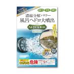 ヘドロトルネード 風呂釜洗浄 お風呂 配管 皮脂・水垢・石鹸カス 洗浄 除菌 ハウスクリーニング プロ監修 エコキュート 追い炊き