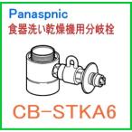  Panasonic (Panasonic) посудомоечная машина с сушкой для ответвление штекер CB-STKA6
