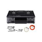 パロマ PA-S46B ガステーブル 2口 水なし片面焼グリル 2口ガスコンロ プロパンガス 都市ガス PA-S46B-L PA-S46B-R