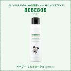 bebeboo(べべブー)MILK LOTION ミルクローション135mL
