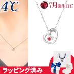 ショッピング七生 4℃ ネックレス 7月誕生日石 ルビー ダイヤモンド ハート 華やか 4°c 4度 4c 4ドシー レディース プレゼント ジュエリー アクセサリー 誕生日 クリスマス