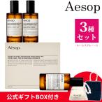 イソップ ギフト ルームスプレー ギフトセット Aesop オロウス イストロス キティラ アロマティック アロマ 正規品 2024 ブランド クリスマス