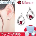 カナル 4°c ピアス 7月誕生日石 ルビー しずく ヨンドシー canal4℃ レディース プレゼント ジュエリー アクセサリー ホワイトゴールド 誕生日 クリスマス