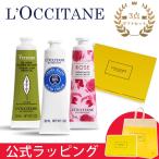 ロクシタン L'OCCITANE ハンドクリーム 3点 セット シア ローズ ヴェーベナ ギフトボックス ギフト プレゼント ソープ レディース ハンドケア クリスマス