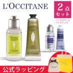 ロクシタン L'OCCITANE ハンドクリーム ハンドジェル セット ギフトセット ギフトボックス ギフト プレゼント レディース ハンドケア クリスマス