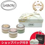 サボン SABON ボディスクラブ トリオ スクラブ ボディケア ギフトセット プレゼント レディース クリスマス