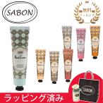 ショッピングハンドクリーム サボン SABON ハンドクリーム 30mL ギフト ブランド ハンドケア トライアル ラッピング可 正規品 プレゼント 正規紙袋