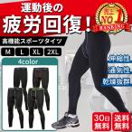 スポーツタイツ メンズ ロング コンプレッションタイツ スポーツレギンス スパッツ  アンダーウェア 吸汗速乾