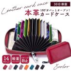 ショッピング今だけクーポン 【人気商品】カードケース カード入れ 大容量 じゃばら レディース 革スキミング おしゃれ 大量 ジャバラ 蛇腹 皮 本皮 革製 革製品