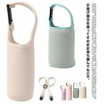 水筒カバー ショルダー 2WAY 手提げ ボトルカバー ホルダー 350/450/600/800/1000ml用 ペットボトルカバー マイボトル 魔法
