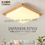 ショッピング和風 シーリングライト 和風LEDライト 和室 天井照明 LED内蔵型 6畳 照明 木目調 led 調光調色 リモコン付き 木枠 工事不要 8畳用 36w