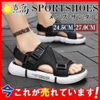 スポーツサンダル メンズ サンダル 2 ビーチサンダル 厚底 おしゃれ 通学 滑り止め 軽量 防滑 耐久 吸汗防臭 カジュアル 男性 アウトドア