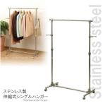 ステンレス製 伸縮式シングルハンガー /TNHW-03-001