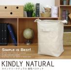 収納ボックス 布 / KINDLY NATURAL カインドリーナチュラル 縦型バスケット KNA-TBT