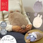 ショッピング湯たんぽ 蓄熱式ゆたんぽ フレンズ CNYP-FR2 「送料無料」/ 充電式 蓄熱式 湯たんぽ 繰り返し使える 簡単 アンカ カイロ 給湯不要 アニマル 動物 カバー 節電