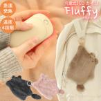 充電式カイロ Fluffy JDK-FL 「コンパクト便」/ カイロ USB 充電式 繰り返し使える モバイルバッテリー ミニ エコ 携帯 急速発熱 温かい 専用ポーチ 可愛い