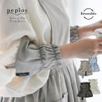 peplos リバーシブル アームカバー A698 「普通郵便送料無料」/ アーム カバー 腕 袖 ショート 洗い物 リバーシブル キッチン