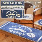 チェアパッドロング / 椅子 ベンチ リビング ダイニング イス 座布団 クッション パッド パット チェア 長方形 角型 四角 滑り止め ネイビー 長椅子 いす