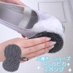 上履き・シューズピッカピカスポンジ L13112 「普通郵便送料無料」/ スポンジ 上履き シューズ 運動靴 スニーカー 汚れ落とし お手入れ 洗濯 シューズ洗い