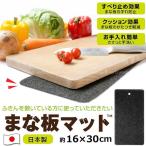 まな板マット K61512 メール便「送料無料」