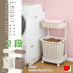 レクエア ランドリーバスケット2段 / LQ-2