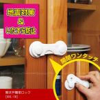 開き戸簡単ロック / KHL-10 「普通郵便送料無料」