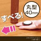 スライドクッション丸型 / KMS-28 「普通郵便送料無料」