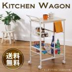 キッチンワゴン バスケット付き TMK5-51WNA 「送料無料」
