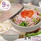 ショッピング土鍋 吉野 深型土鍋 9号 / 深型 土鍋 どなべ 直火 リビング 陶磁器 だんらん ふきこぼれにくい 鍋料理 本体 うさぎ 桜 サクラ