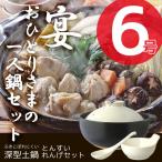 お一人様土鍋セット