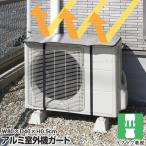  aluminium уличный машина защита 2 20532 / вне машина навес уличный машина покрытие aluminium aluminium . надеты кондиционер уличный машина для panel . электро- eko установка и снятие простой инструмент не необходимо 