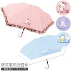 サンリオ 晴雨兼用折畳傘 ドリーム 「コンパクト便」/ 折りたたみ傘 折り畳み傘 晴雨兼用 雨傘 かさ 雨具 日傘 遮光 かわいい フリル ウィンク 撥水 UVカット