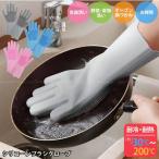 「在庫処分」シリコンブラシグローブ 「ネコポス送料無料」/ 食器洗い 洗浄 掃除 ブラシ 手袋 シリコーン 耐熱 ミトン 鍋つかみ 丈夫 キッチン用品 便利